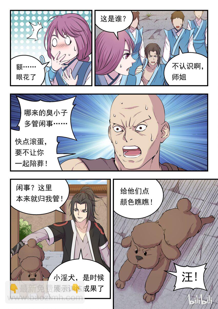 鯤吞天下 - 007 三寵發威驅外敵 - 2