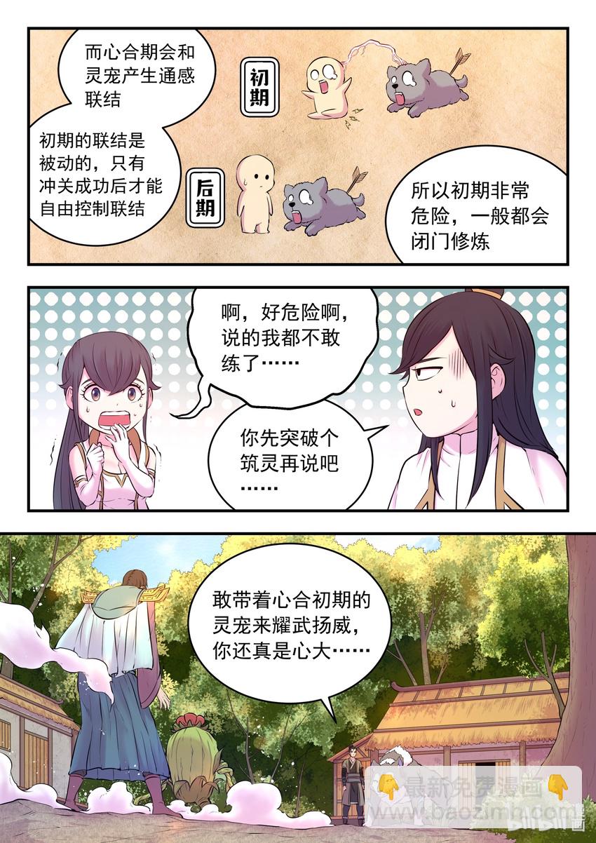 鯤吞天下 - 058 孤狼客呂四 - 4