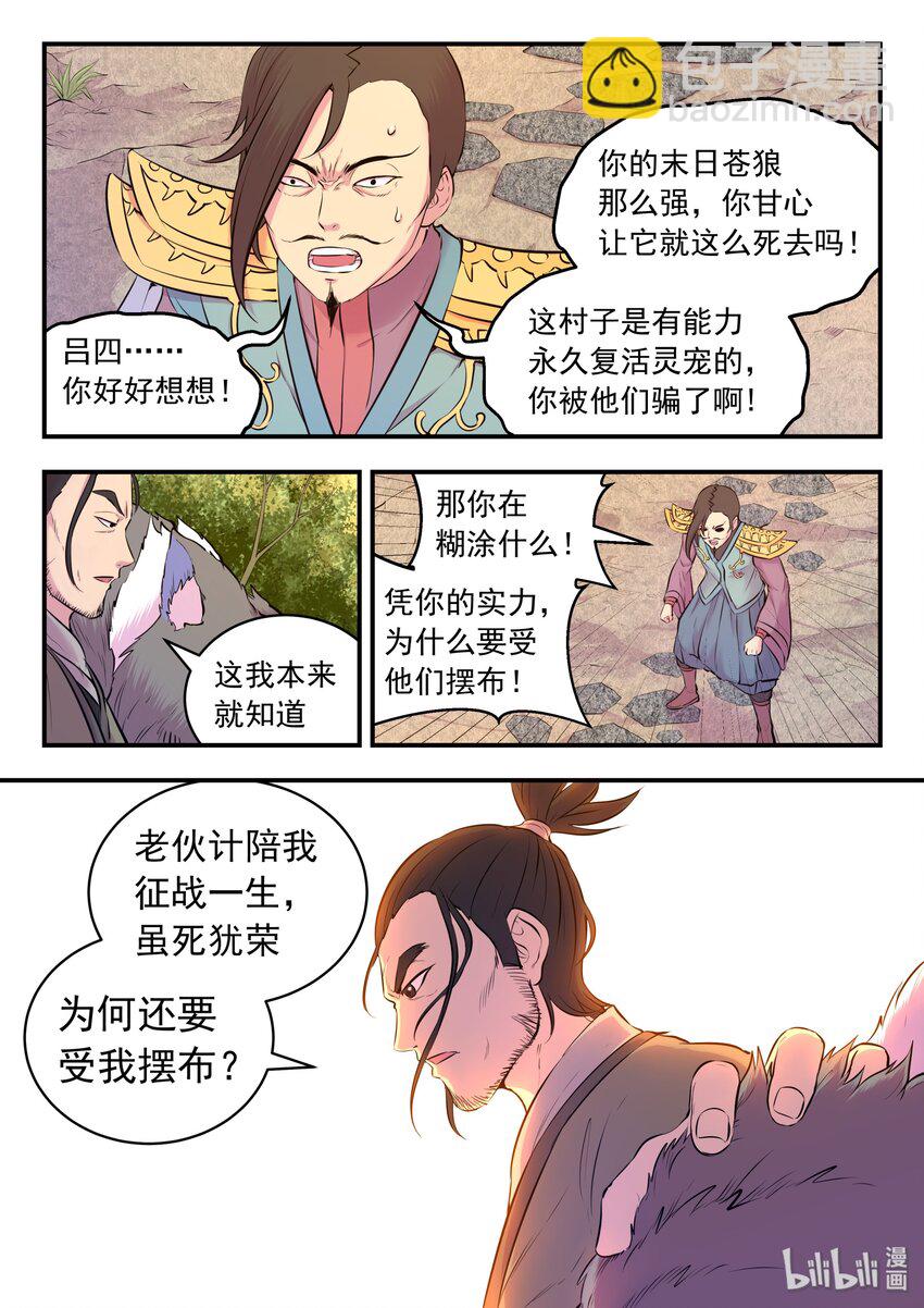 鯤吞天下 - 058 孤狼客呂四 - 5