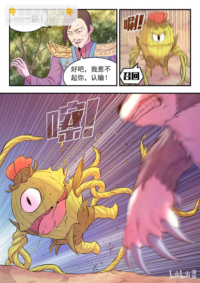 鯤吞天下 - 058 孤狼客呂四 - 1