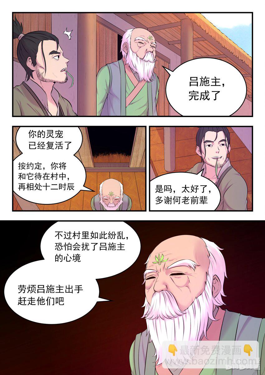 鯤吞天下 - 058 孤狼客呂四 - 3