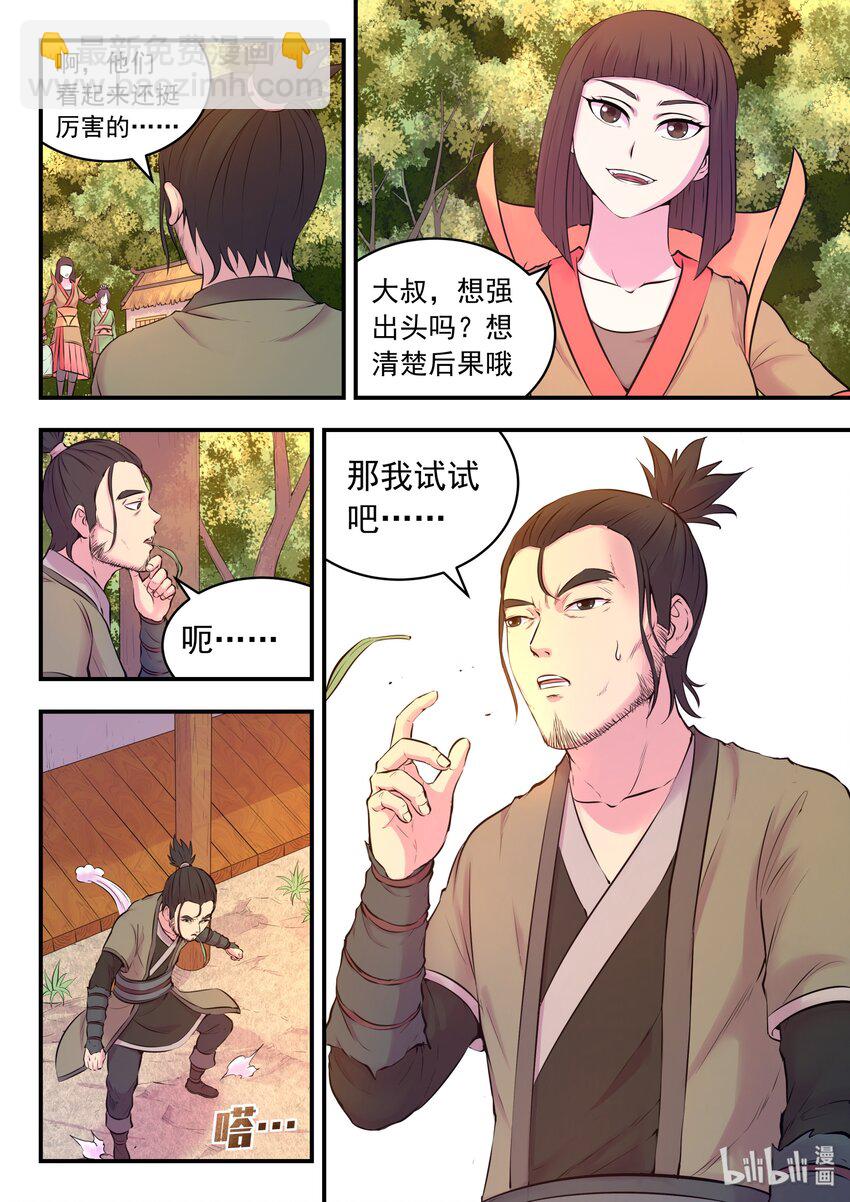 鯤吞天下 - 058 孤狼客呂四 - 4