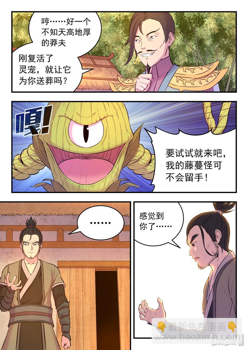 鯤吞天下 - 058 孤狼客呂四 - 5