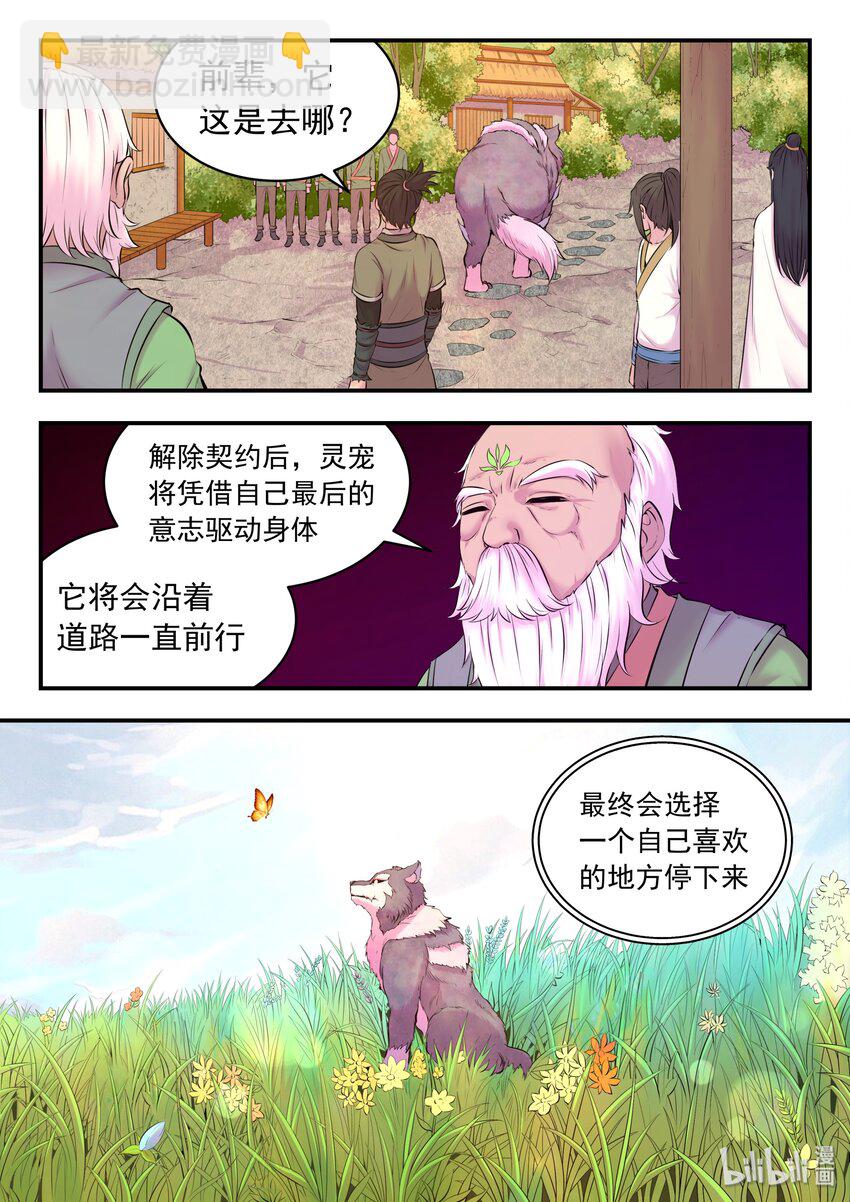 鯤吞天下 - 060 唯美的超度 - 3