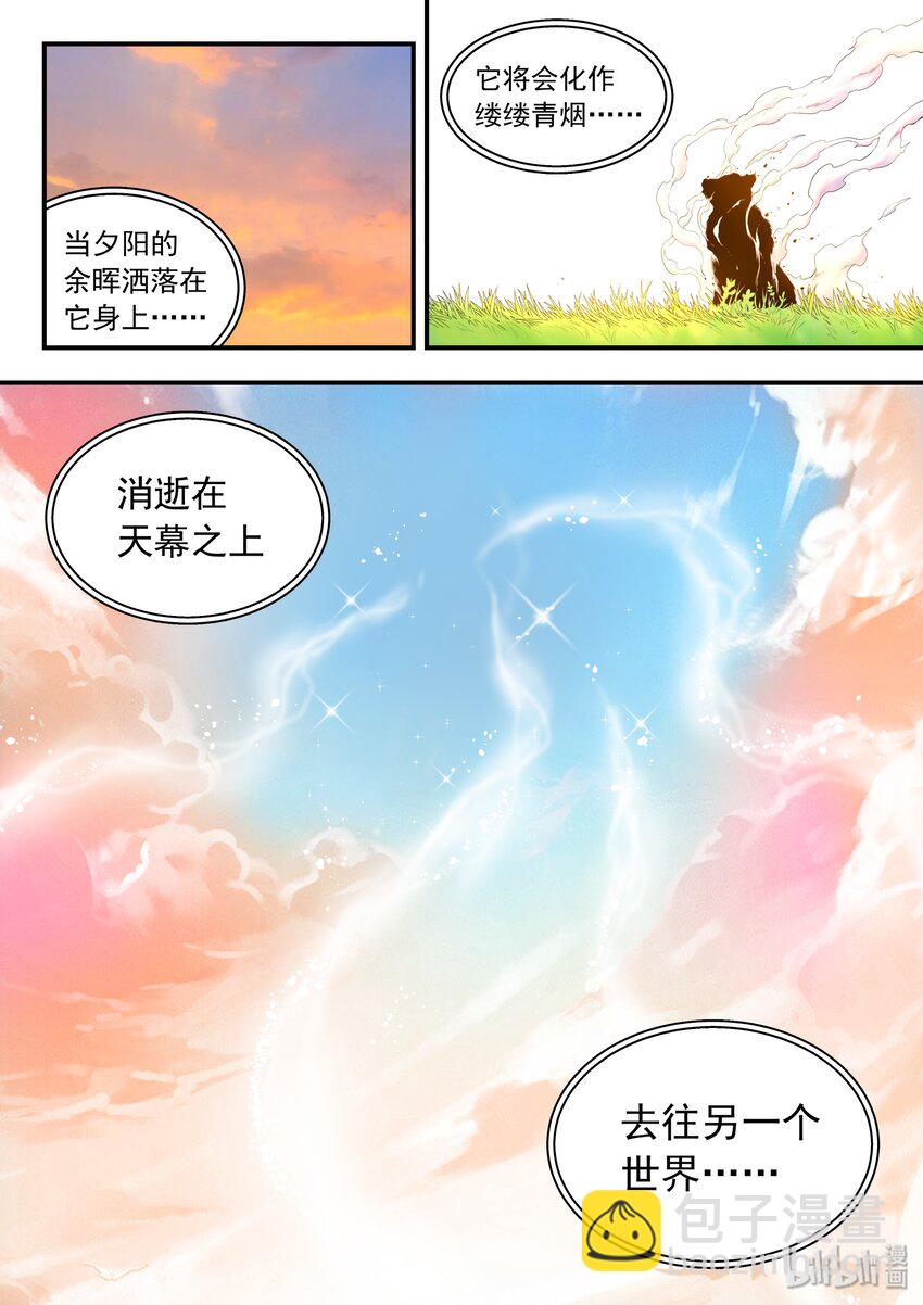 鯤吞天下 - 060 唯美的超度 - 4