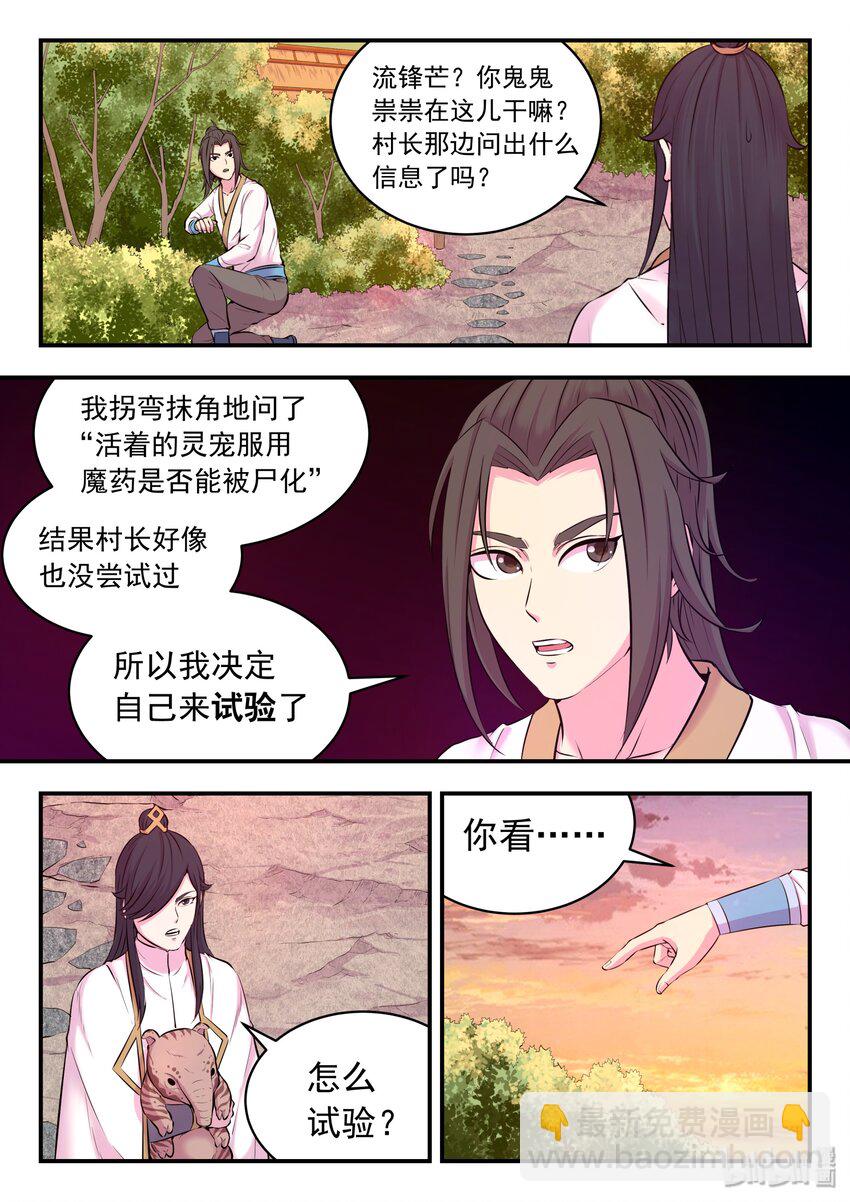 鯤吞天下 - 060 唯美的超度 - 4