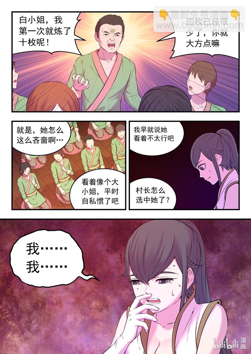 鯤吞天下 - 062 煉製儀式 - 3