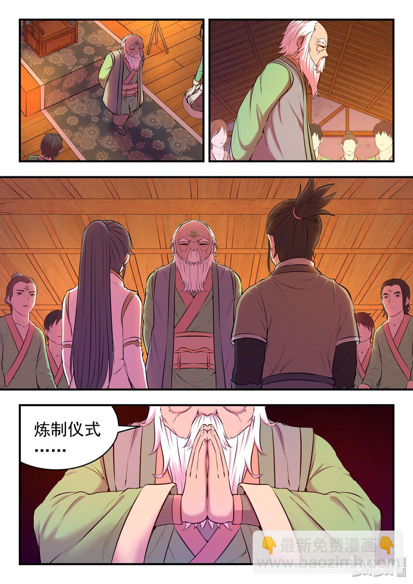 鯤吞天下 - 062 煉製儀式 - 1
