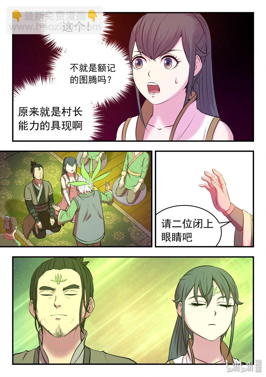 鯤吞天下 - 062 煉製儀式 - 3