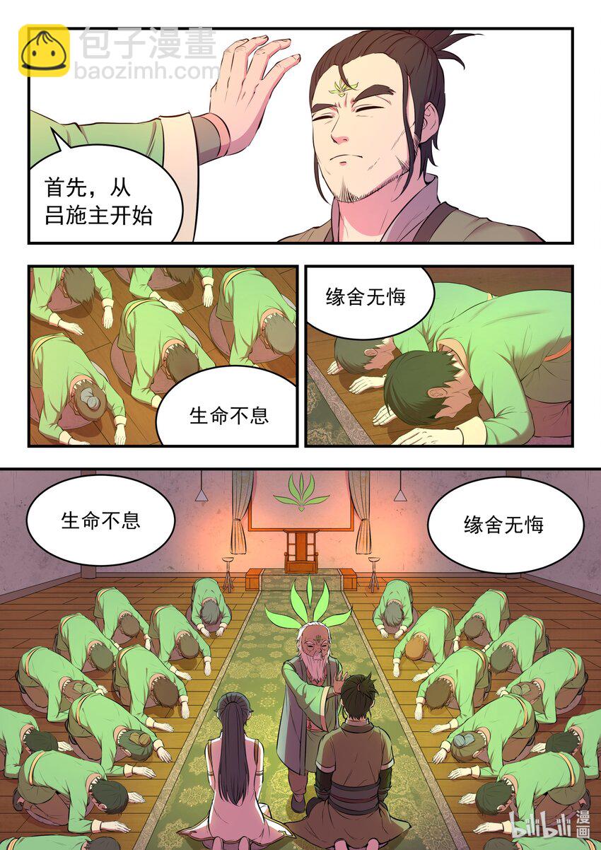 鯤吞天下 - 062 煉製儀式 - 4