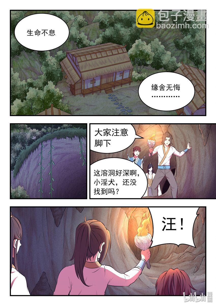 鯤吞天下 - 062 煉製儀式 - 5