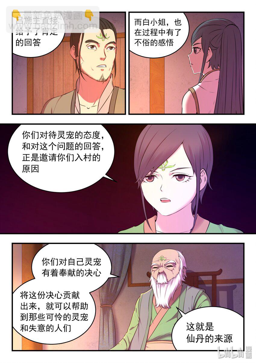 鯤吞天下 - 062 煉製儀式 - 3