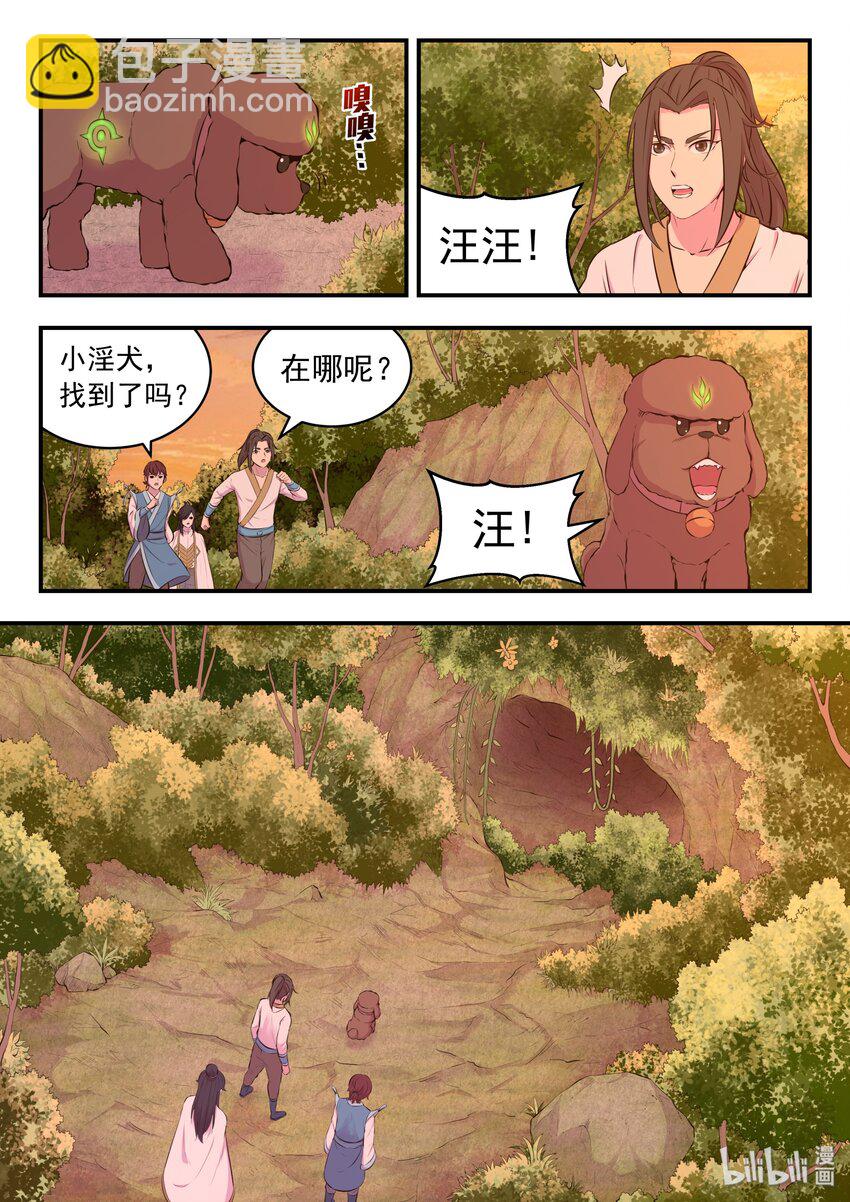 鯤吞天下 - 062 煉製儀式 - 5