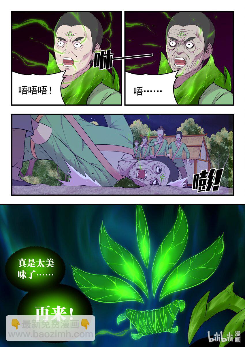 鲲吞天下 - 064 绿魔现身 - 3