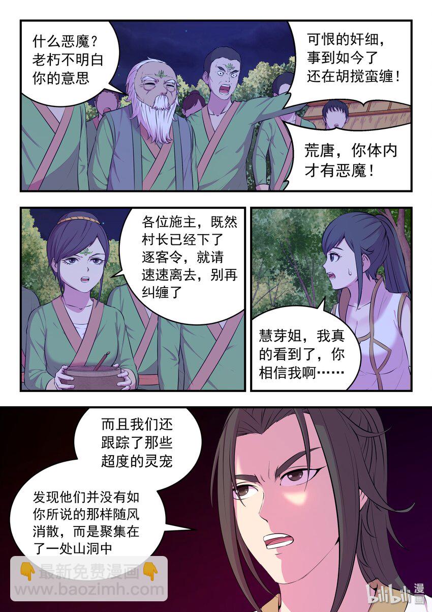 鯤吞天下 - 064 綠魔現身 - 3