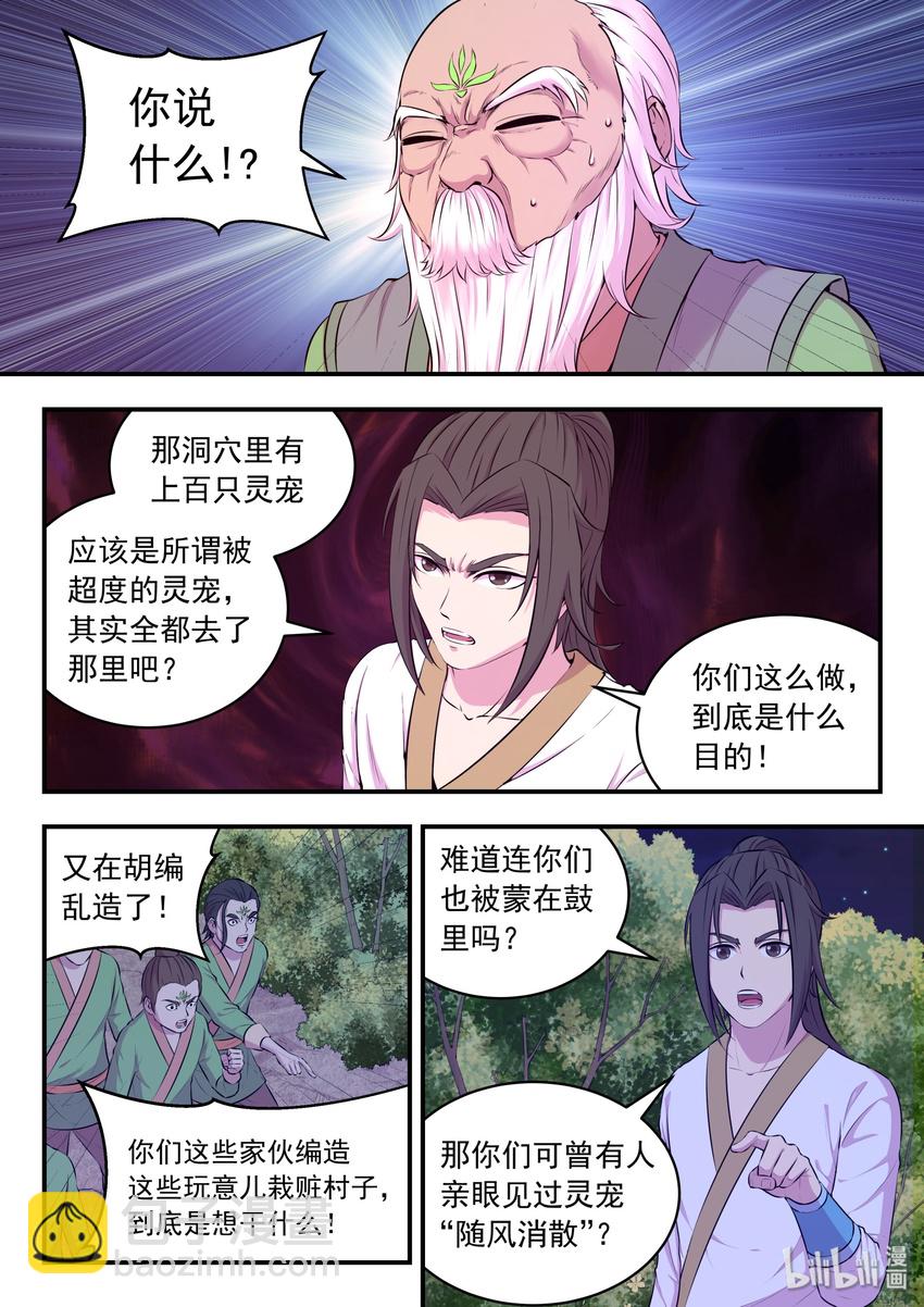 鯤吞天下 - 064 綠魔現身 - 4