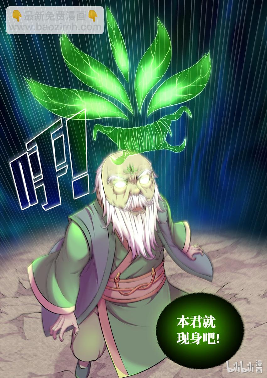 鯤吞天下 - 064 綠魔現身 - 3