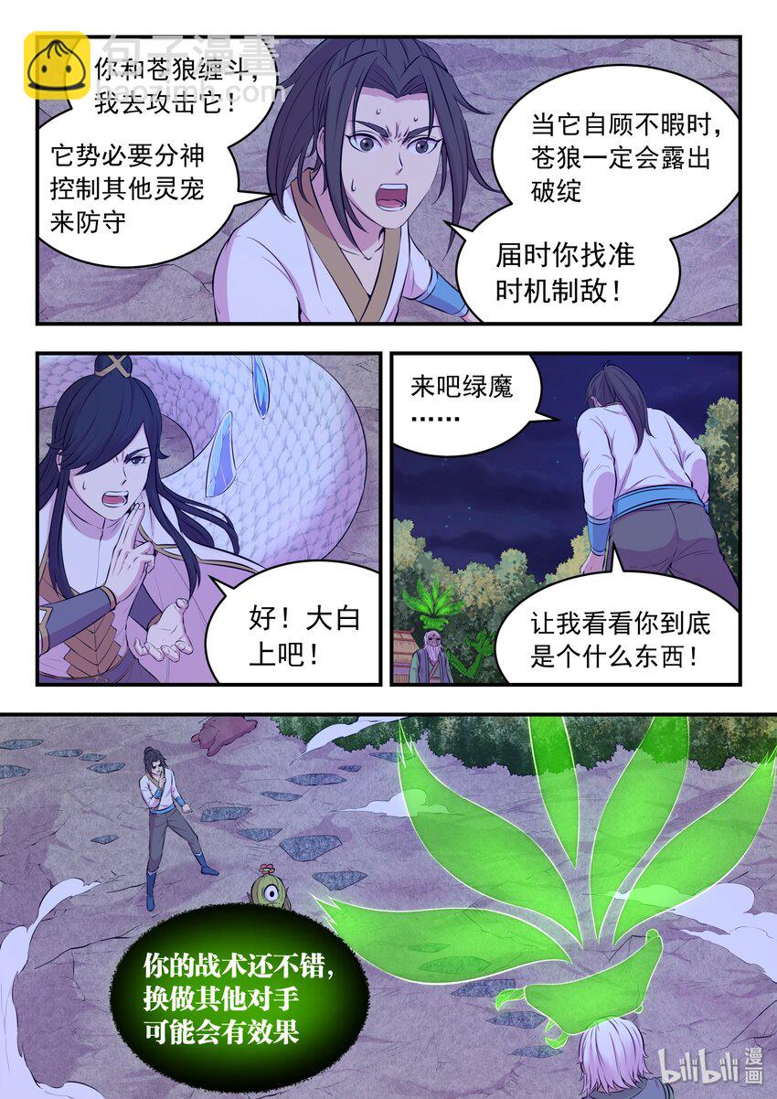 鯤吞天下 - 066 棘手的蒼狼 - 2