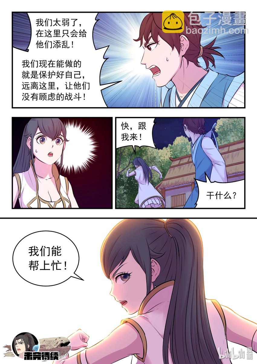 鯤吞天下 - 066 棘手的蒼狼 - 1