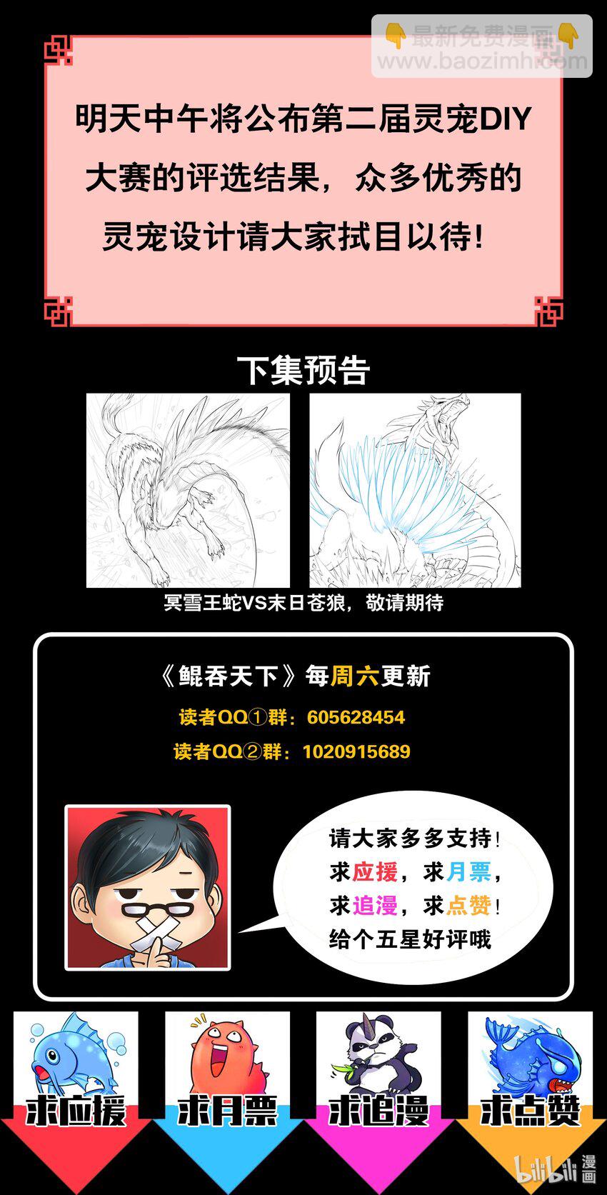 鯤吞天下 - 066 棘手的蒼狼 - 2