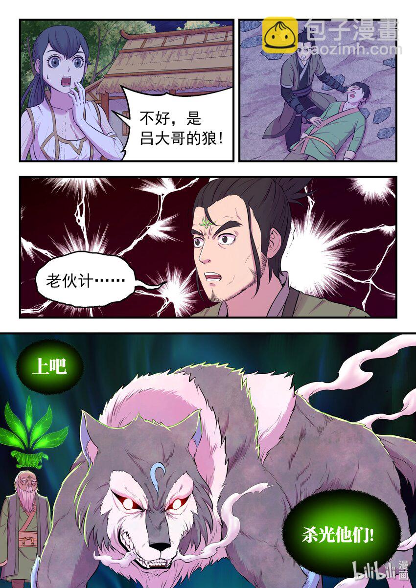 鯤吞天下 - 066 棘手的蒼狼 - 4