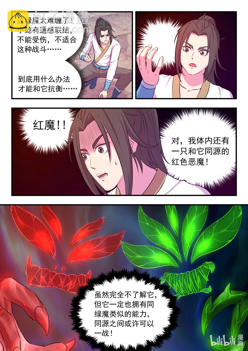 鯤吞天下 - 068 苦戰綠魔 - 5