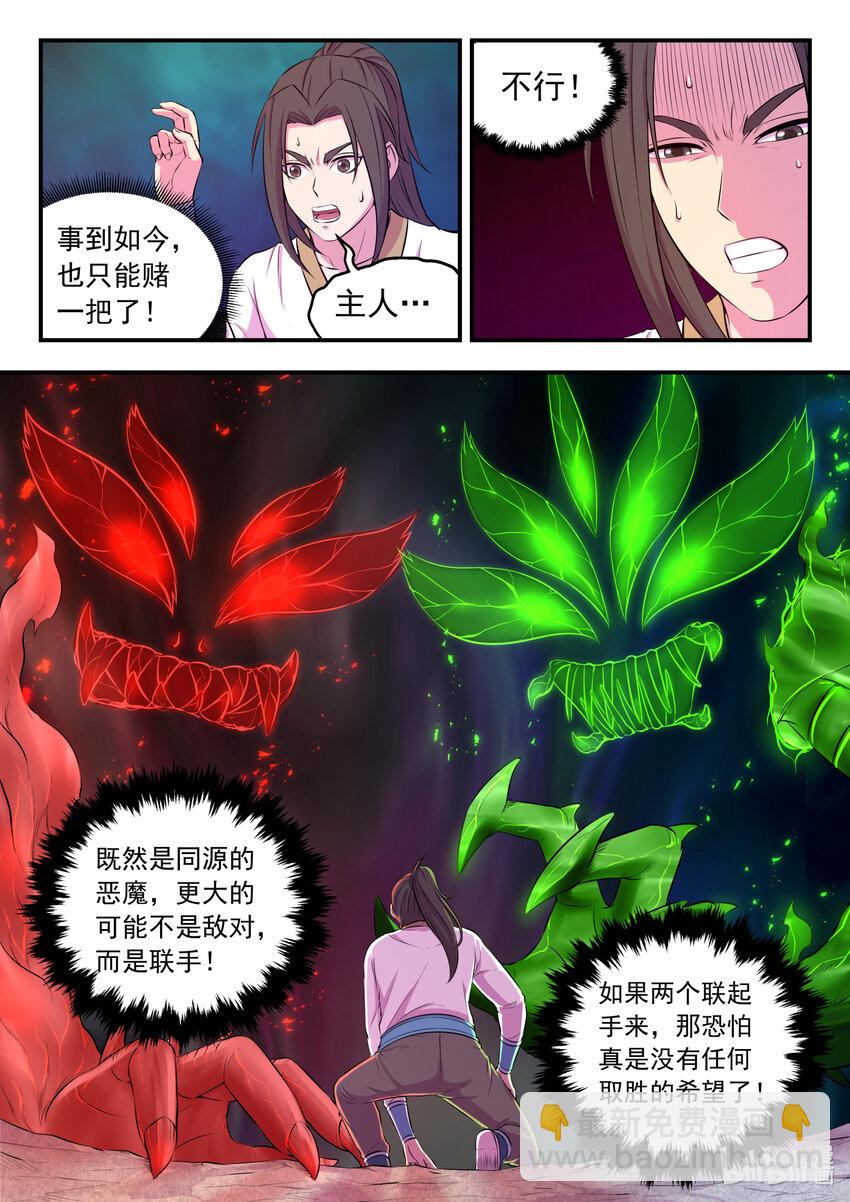 鯤吞天下 - 068 苦戰綠魔 - 1