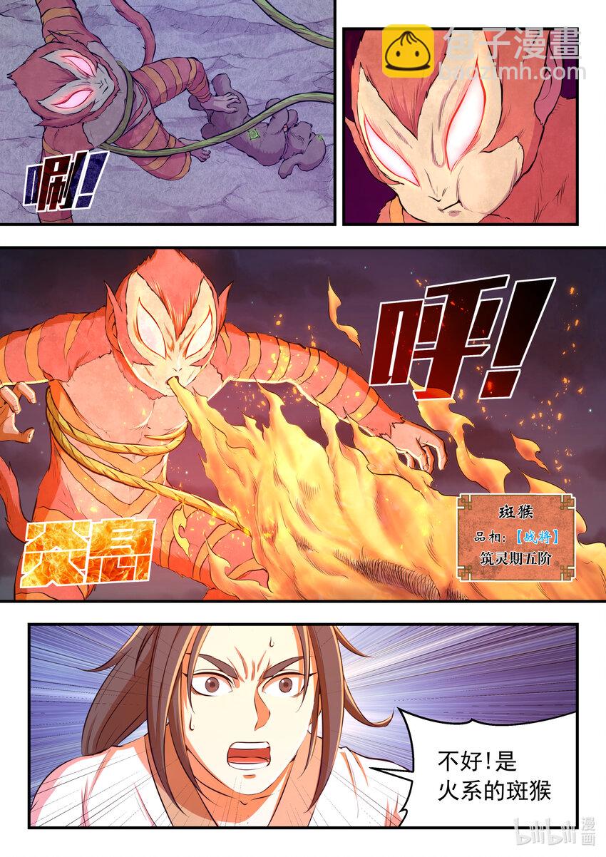 鯤吞天下 - 068 苦戰綠魔 - 3