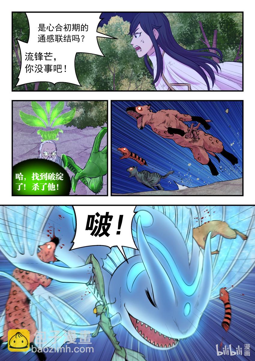 鯤吞天下 - 070 靈鯤現身 - 3