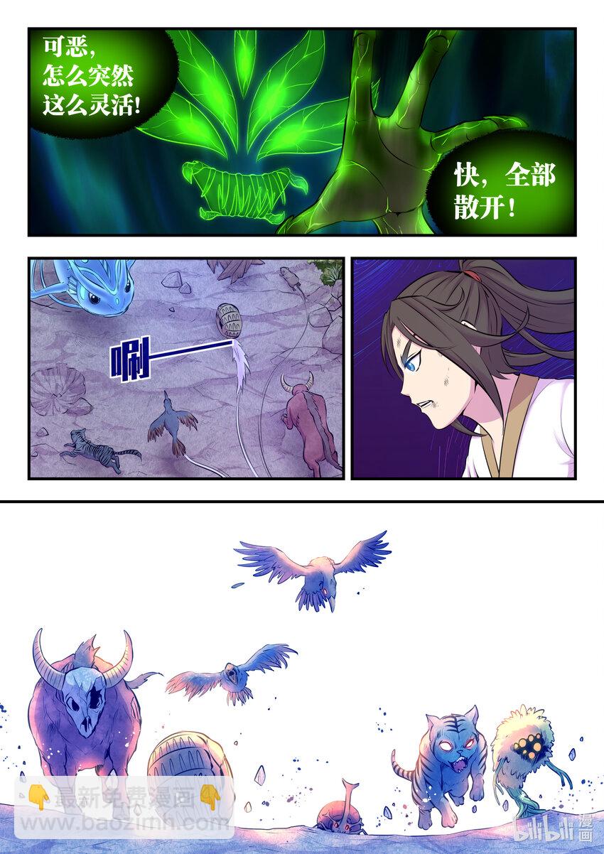 鯤吞天下 - 070 靈鯤現身 - 1