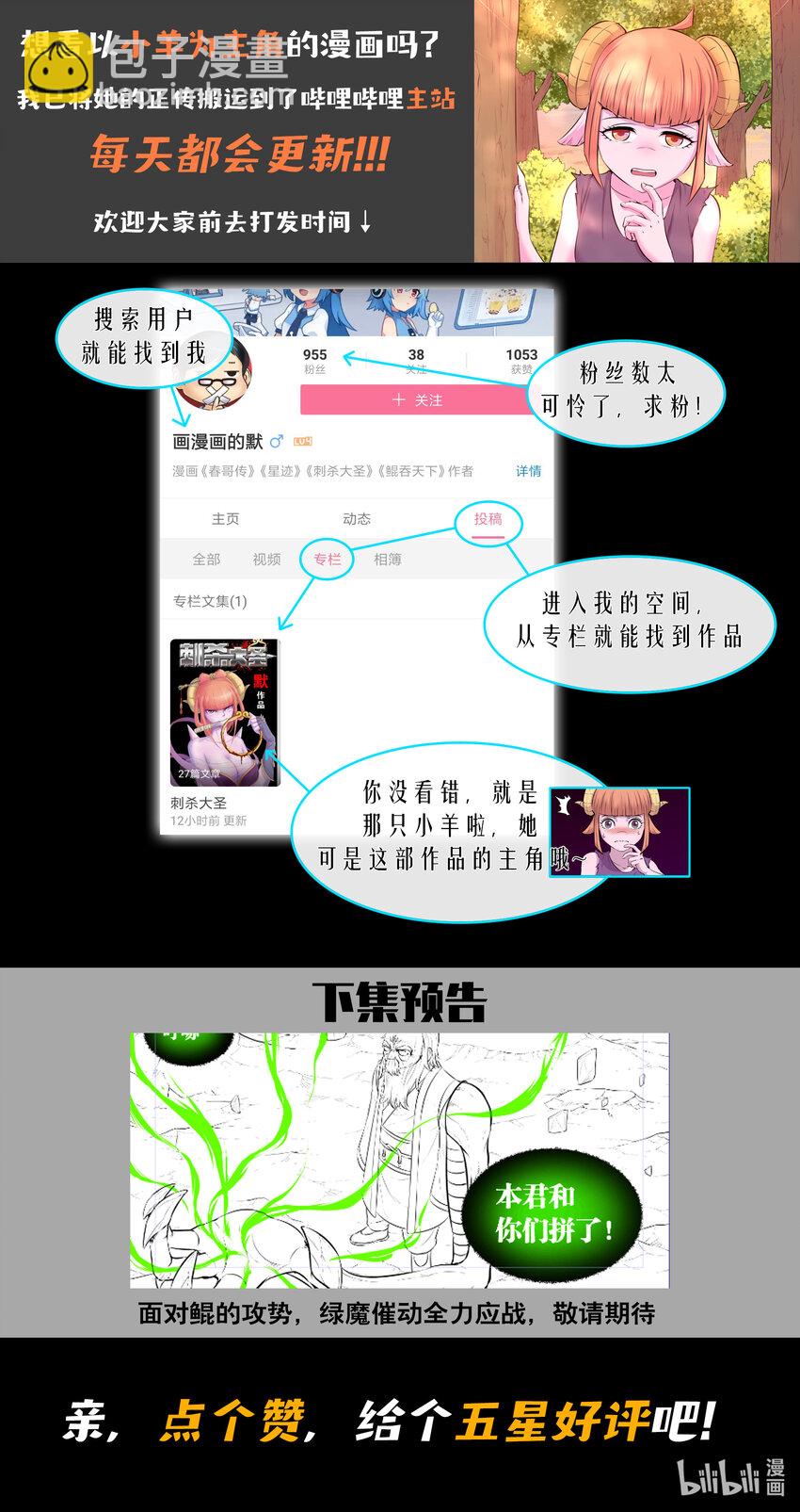 鯤吞天下 - 070 靈鯤現身 - 4