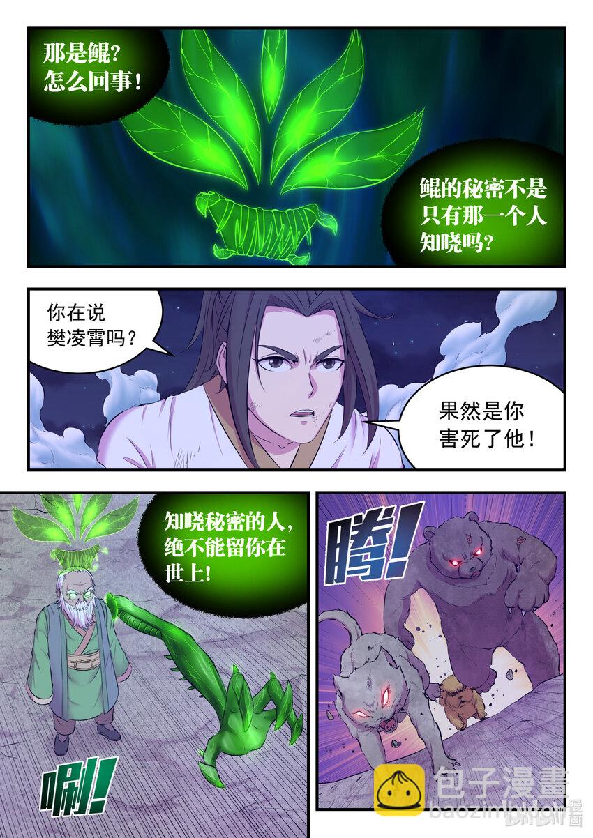 鯤吞天下 - 070 靈鯤現身 - 5