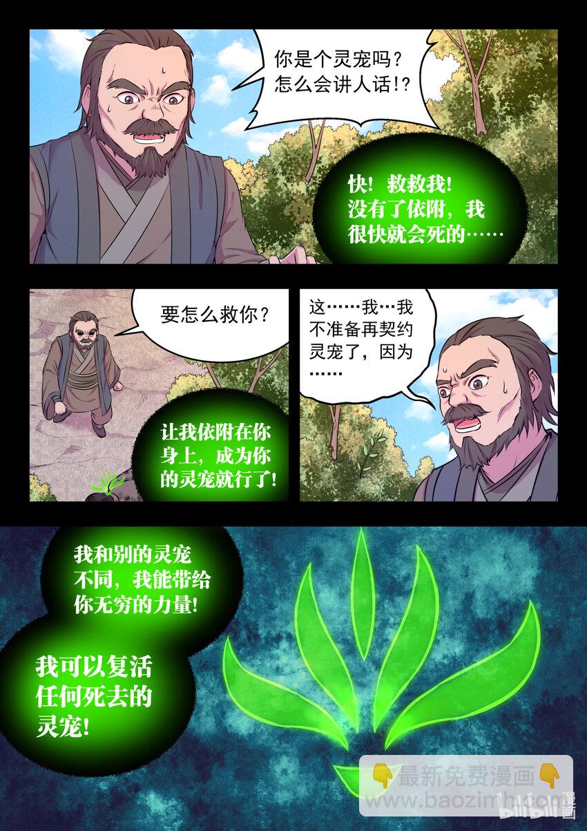 鯤吞天下 - 072 何須度 - 5