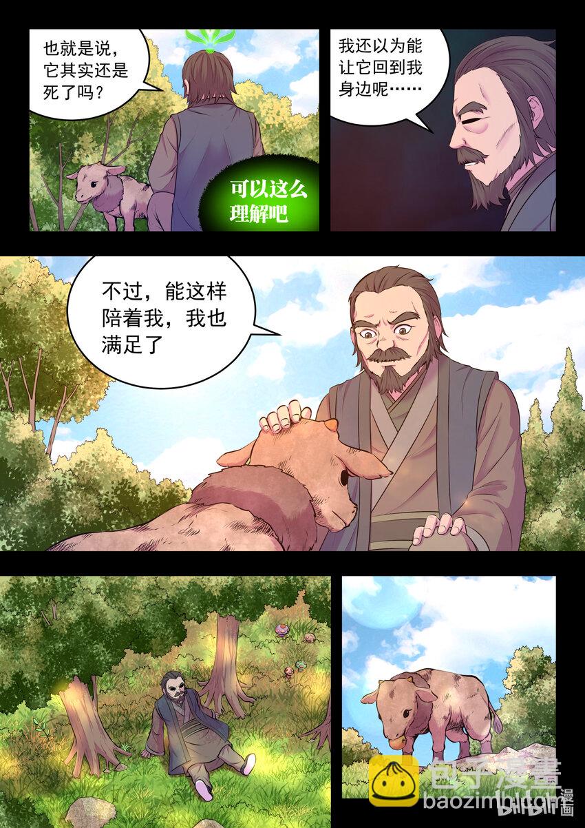 鯤吞天下 - 072 何須度 - 4