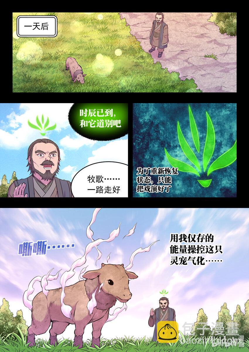 鯤吞天下 - 072 何須度 - 2