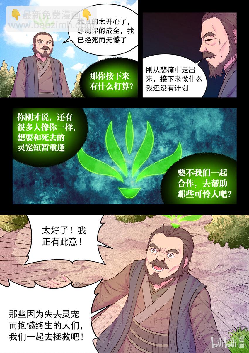 鯤吞天下 - 072 何須度 - 4