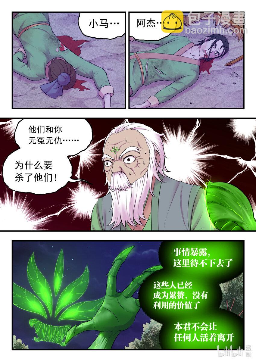 鯤吞天下 - 072 何須度 - 2