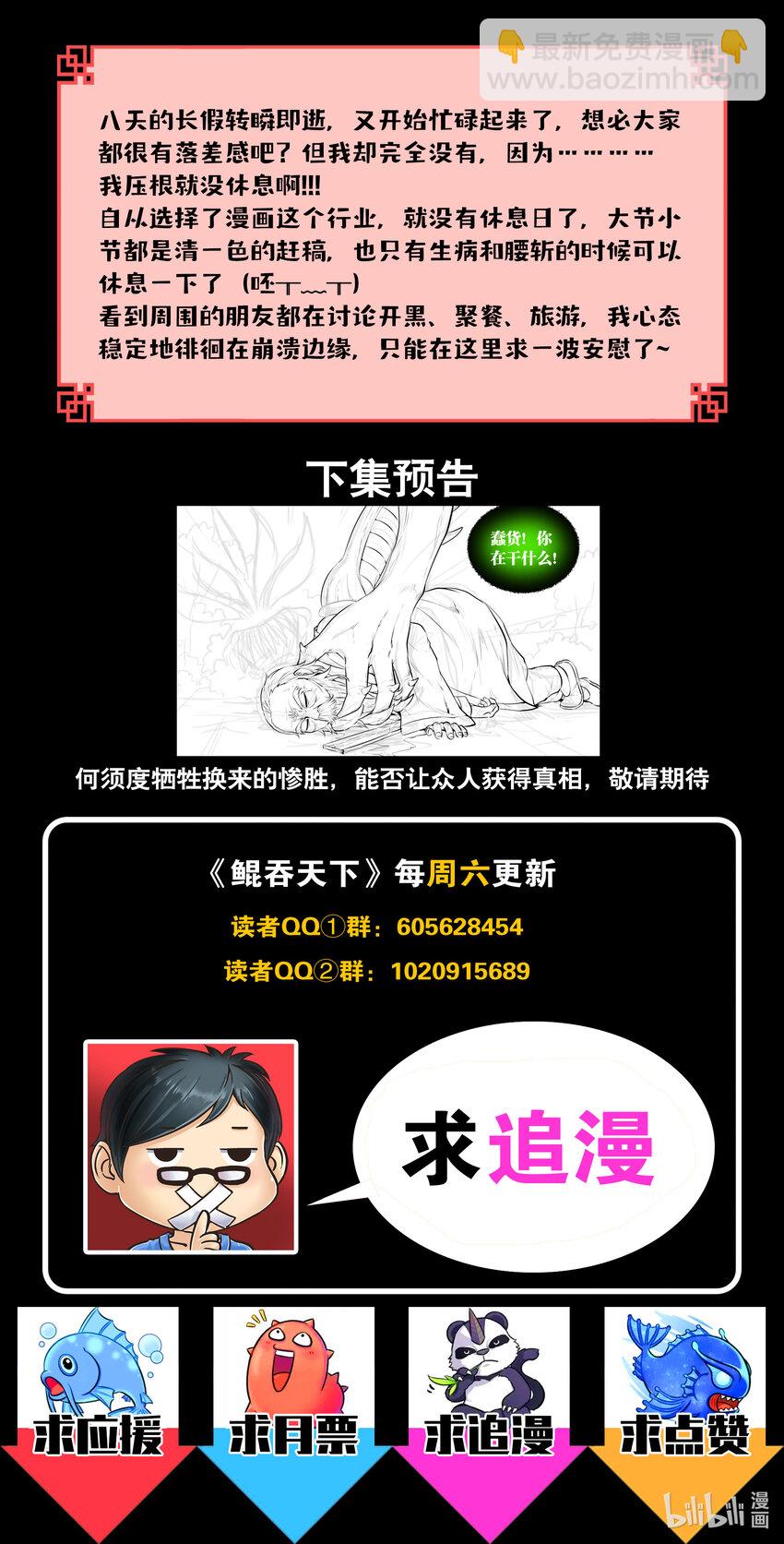 鯤吞天下 - 072 何須度 - 3