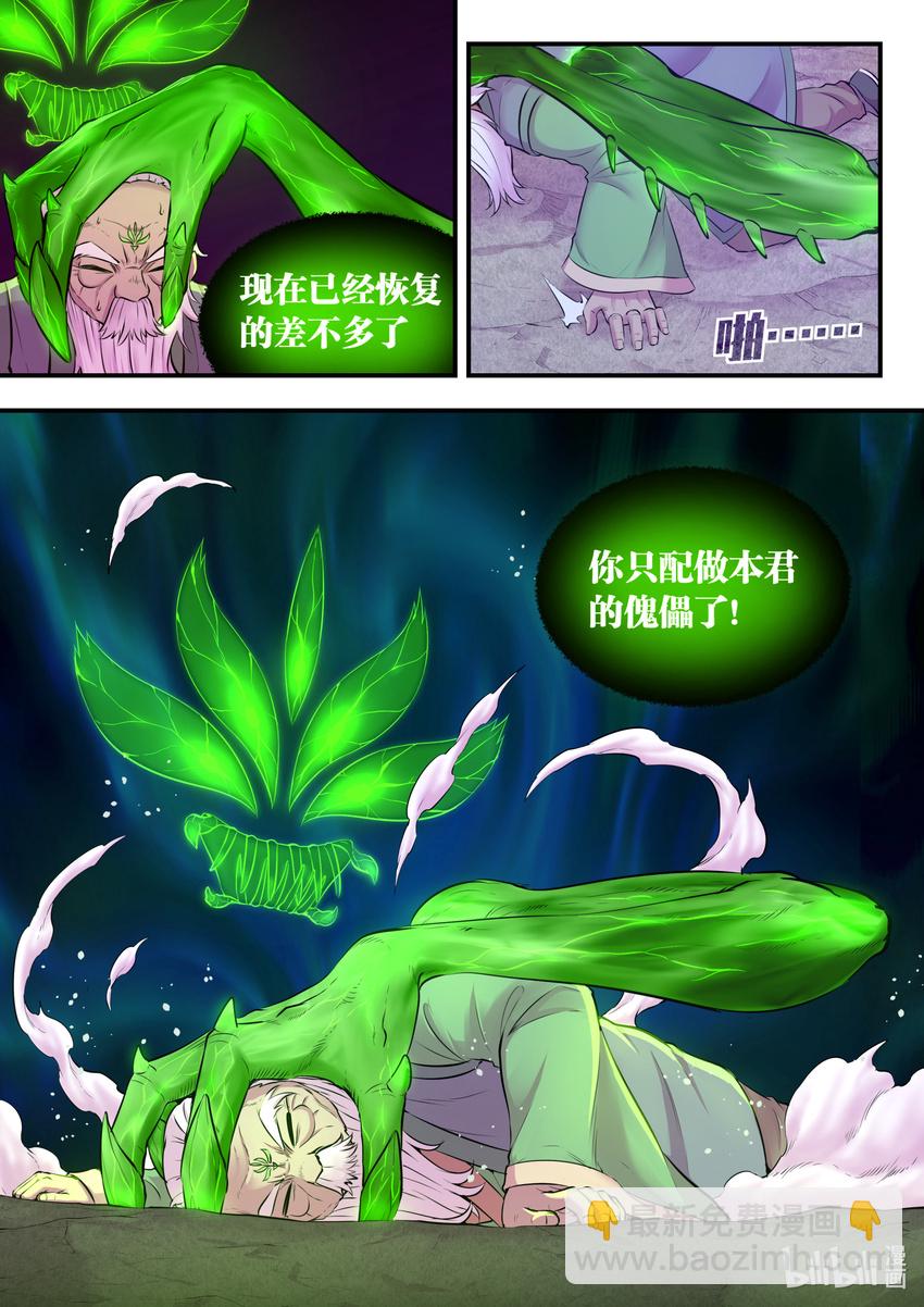 鯤吞天下 - 072 何須度 - 1