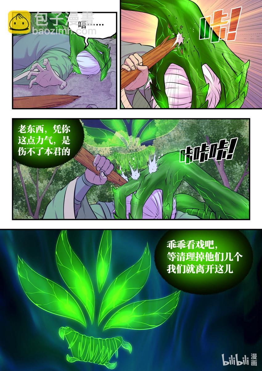 鯤吞天下 - 072 何須度 - 2