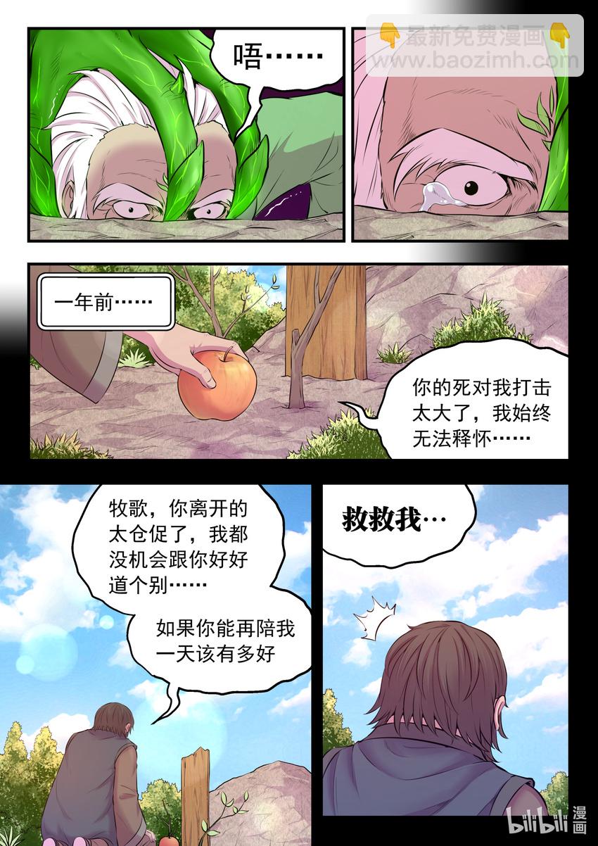 鯤吞天下 - 072 何須度 - 3