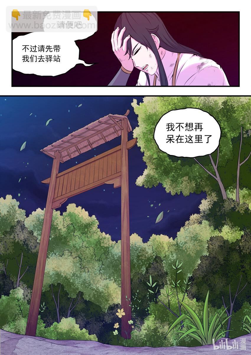 鯤吞天下 - 074 後會無期 - 4