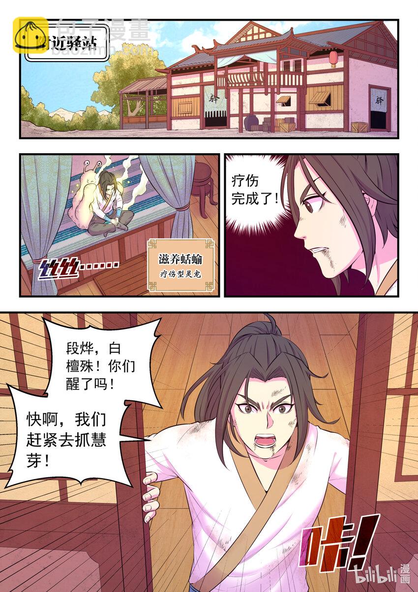 鯤吞天下 - 074 後會無期 - 5