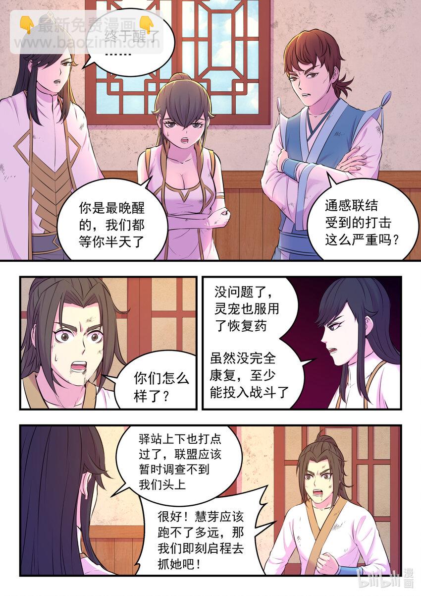 鯤吞天下 - 074 後會無期 - 1