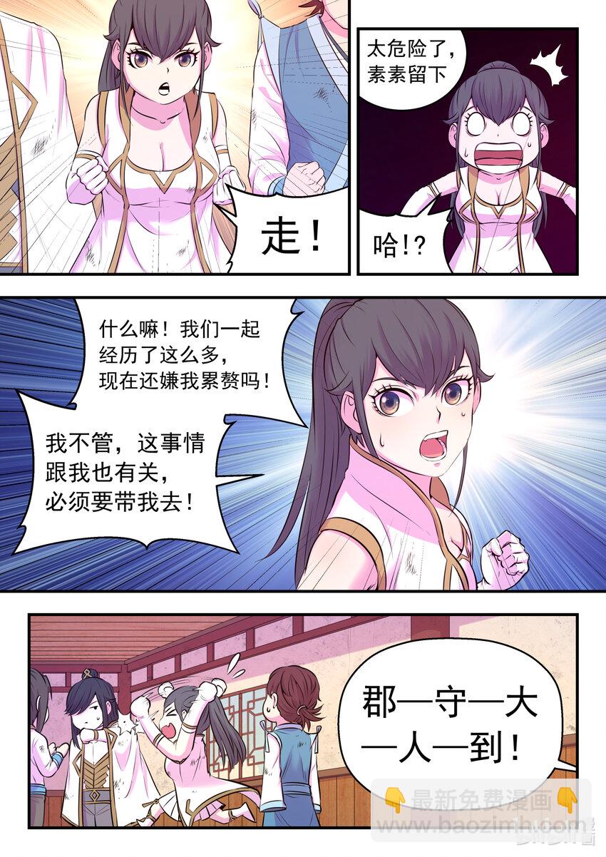 鯤吞天下 - 074 後會無期 - 2