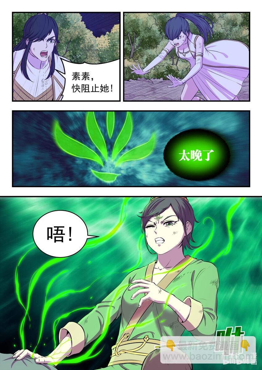 鯤吞天下 - 074 後會無期 - 3