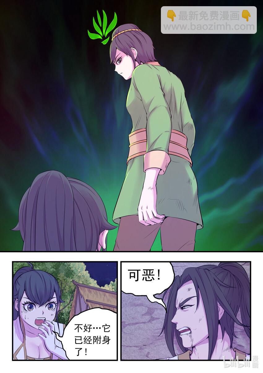 鯤吞天下 - 074 後會無期 - 5