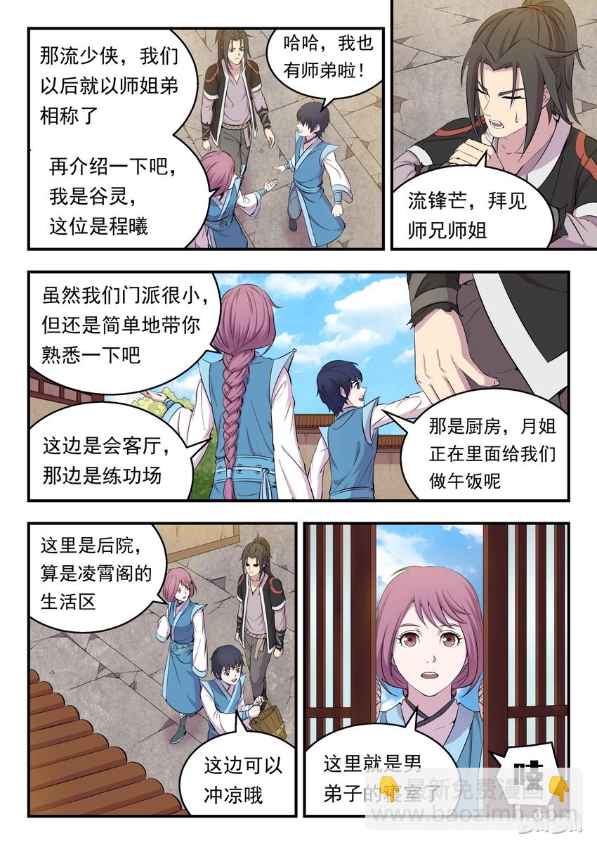 鯤吞天下 - 009 新人入派 - 5