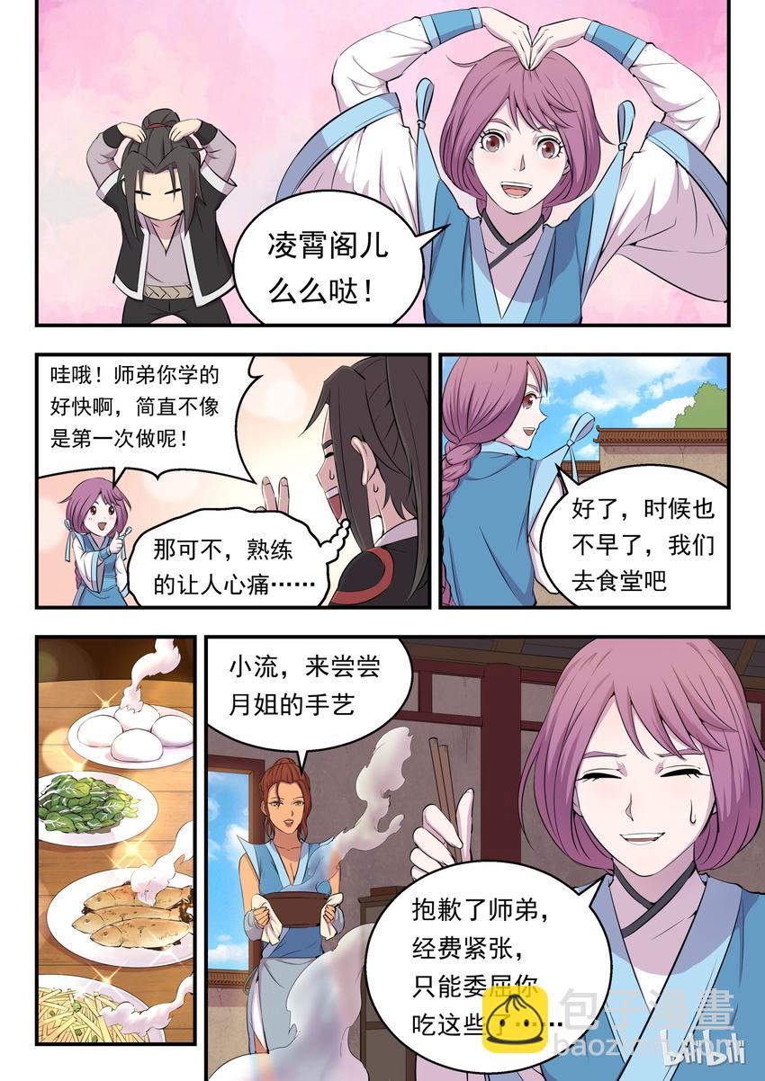 鯤吞天下 - 009 新人入派 - 2