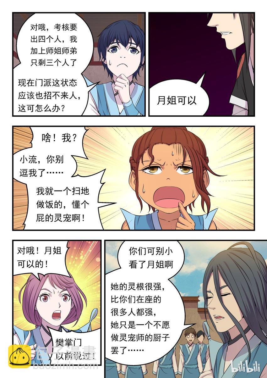 鯤吞天下 - 009 新人入派 - 5